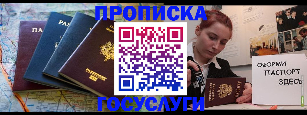 прописка гарантия в Подпорожье