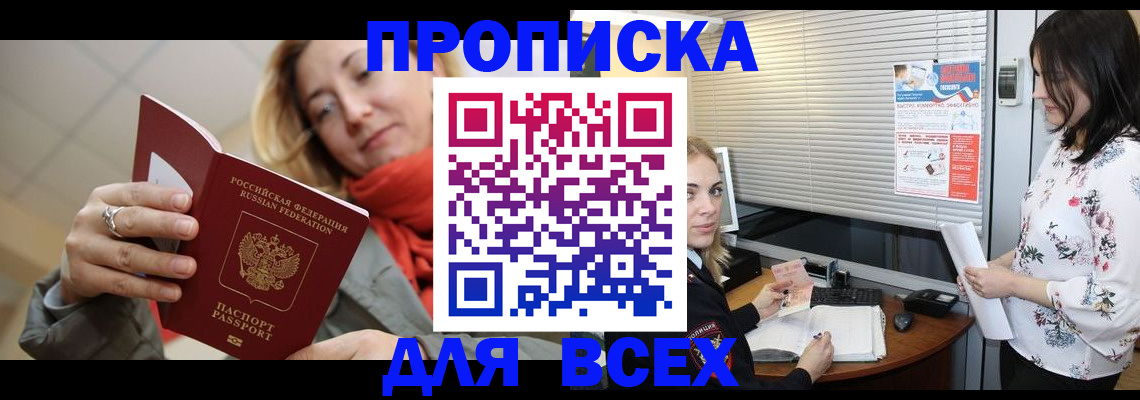 купить прописку в Подпорожье